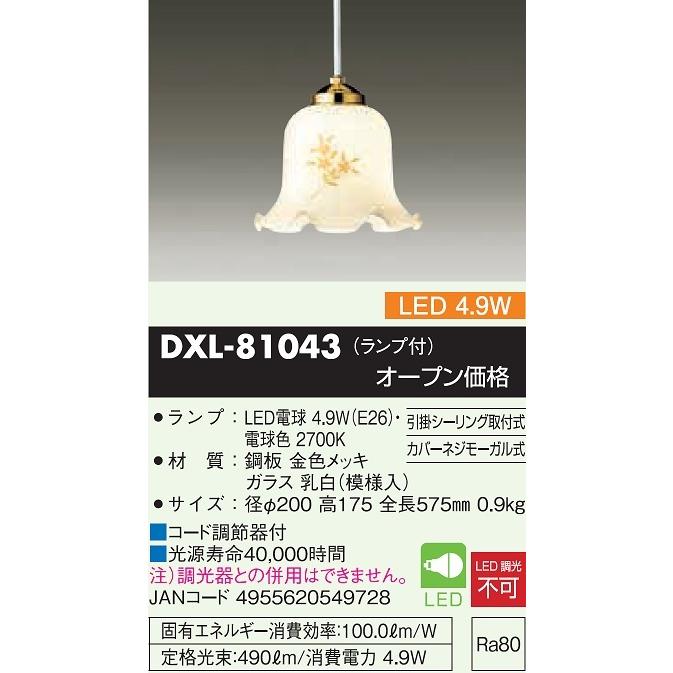 大光電機 DAIKO LED照明器具 天井照明 小型ペンダントライト 