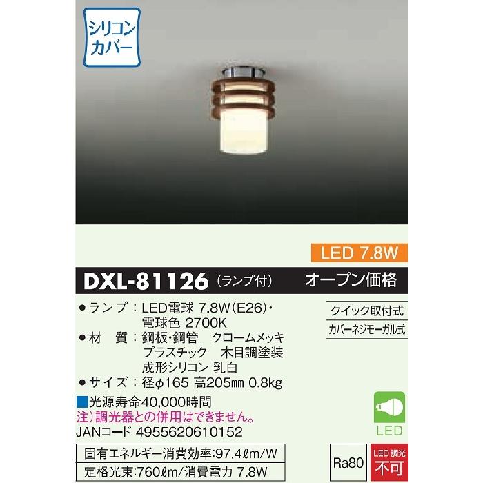 大光電機 DAIKO LED小型シーリング(ランプ付) LED7．8W