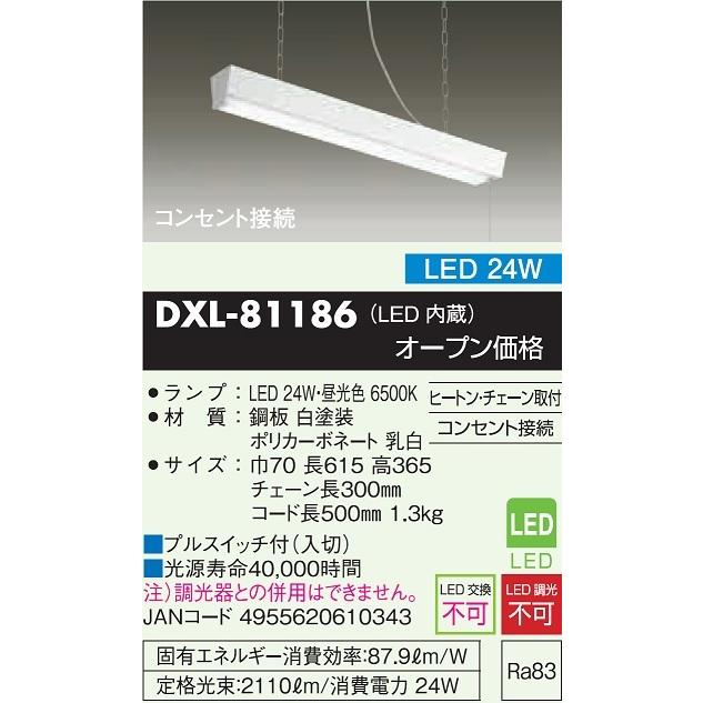 大光電機 DAIKO LED多目的灯(LED内蔵) 24W 昼光色 チェーン吊