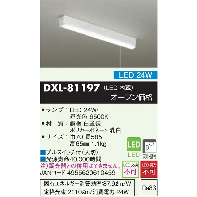 大光電機 DAIKO LED多目的灯(LED内蔵) 24W 昼光色 直付形