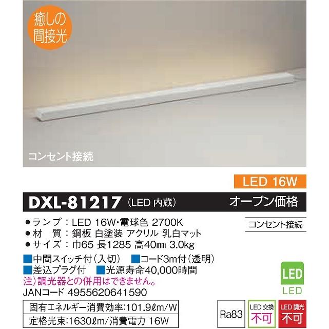 大光電機 DAIKO LED間接照明 本体色白 1285mm LED内蔵