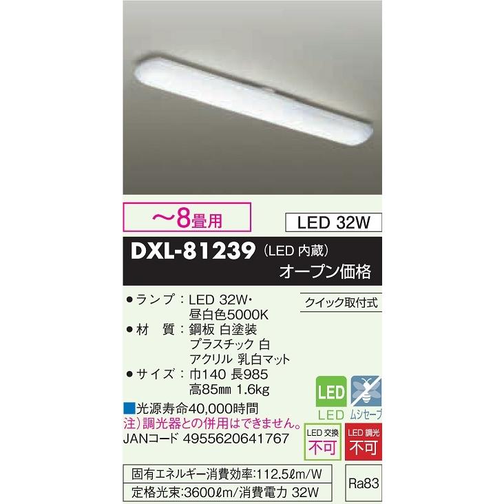 大光電機 DAIKO LEDシーリング(LED内蔵) 〜8畳 LED32W 昼