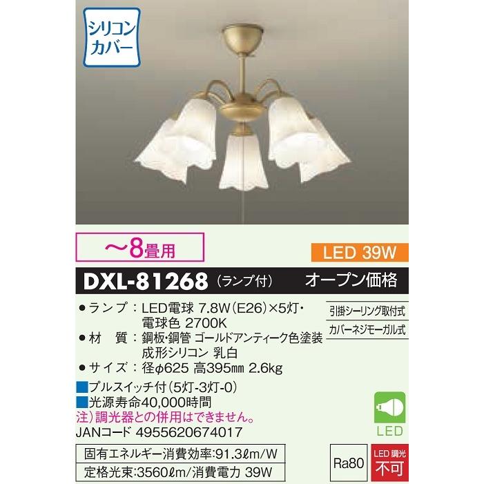 大光電機 DAIKO LEDシャンデリア 7.8W(E26口金)×5 大光電機 DAIKO LEDシャンデリア 7.8W(E26口金)×5