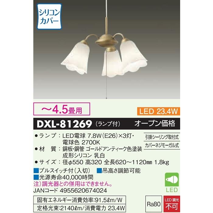 DAIKO　ＬＥＤシャンデリア ７．８Ｗ（Ｅ２６口金）×３灯 〜４．５畳 電球色 (ランプ付) 引掛シーリング取付　DXL-81269｜alllight｜02
