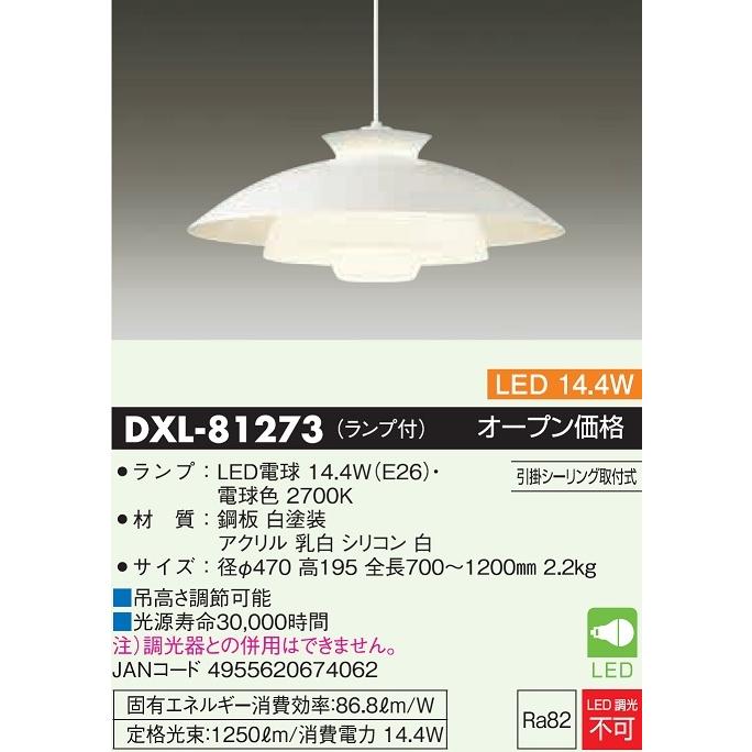 大光電機 DAIKO LED照明器具 天井照明 ペンダントライト 14．4W