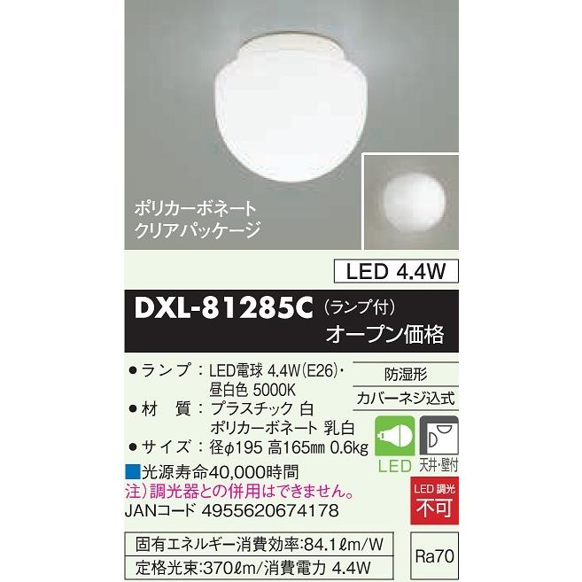 大光電機 DAIKO LED小型シーリング(ランプ付) 防湿形 LED4