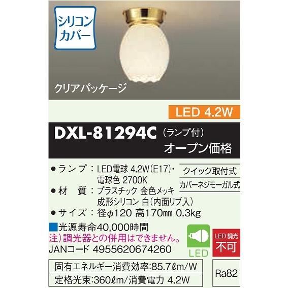 DAIKO　ＬＥＤ小型シーリング(ランプ付) ＬＥＤ４．２Ｗ(Ｅ１７口金) 電球色 クイック取付式　DXL-81294C｜alllight｜02
