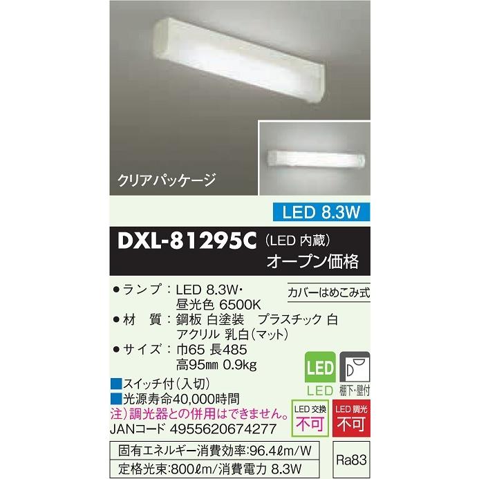 大光電機 DAIKO LED流し元灯(LED内蔵) 8．3W 昼光色 直付形