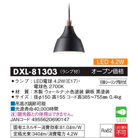 DAIKO ＬＥＤ照明器具 天井照明 小型ペンダントライト ４．２Ｗ（Ｅ１７口金） 電球色 (ランプ付) 引掛シーリング取付 DXL-81303の画像