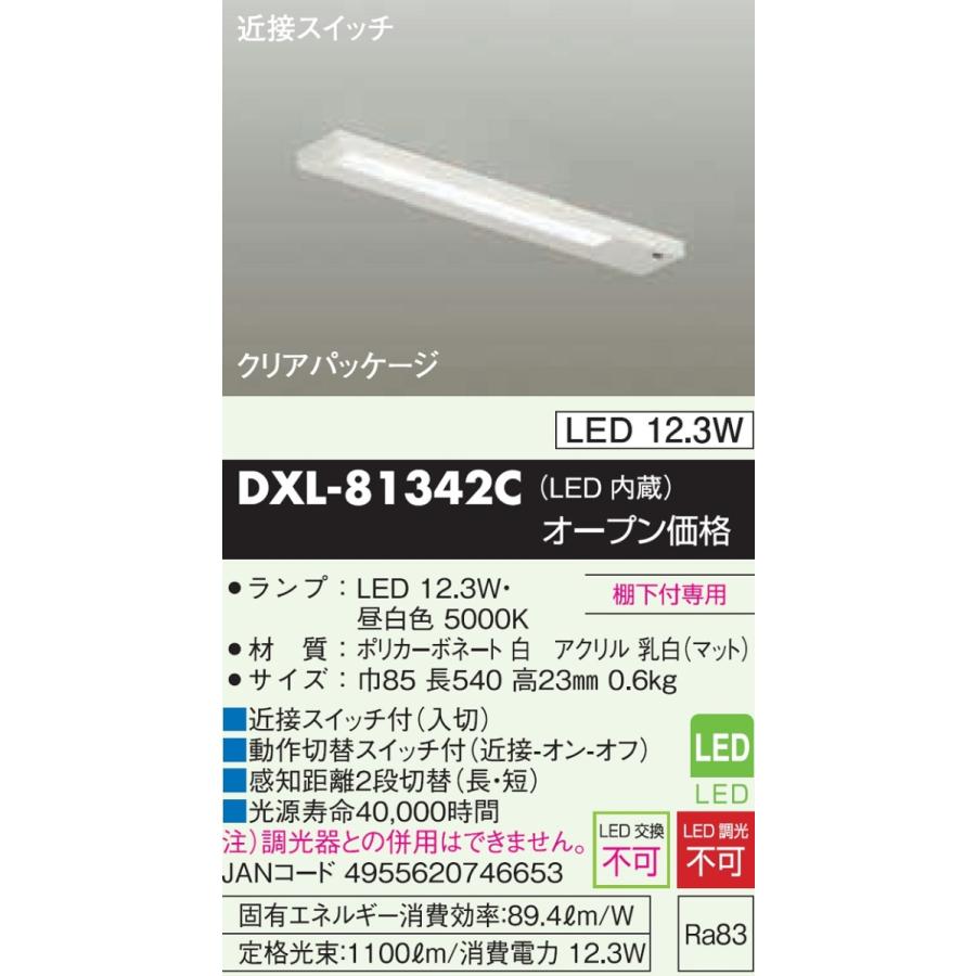 大光電機 DAIKO LED棚下灯(LED内蔵) 12．3W 昼光色 直付形
