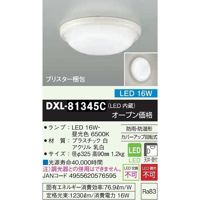 大光電機 DAIKO LED小型シーリング(LED内蔵) 防湿・防雨形