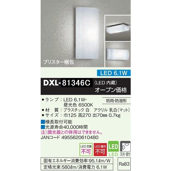 大光電機 DAIKO LEDブラケット(LED内蔵) 6．1W 昼光色 直付形