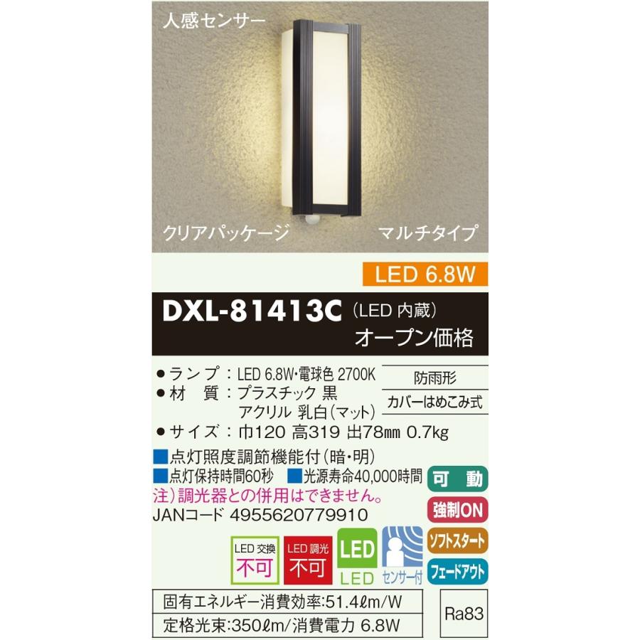DAIKO　ＬＥＤブラケット(ＬＥＤ内蔵) ６．８Ｗ 電球色 直付形 人感センサー付 防雨形　DXL-81413C｜alllight｜02