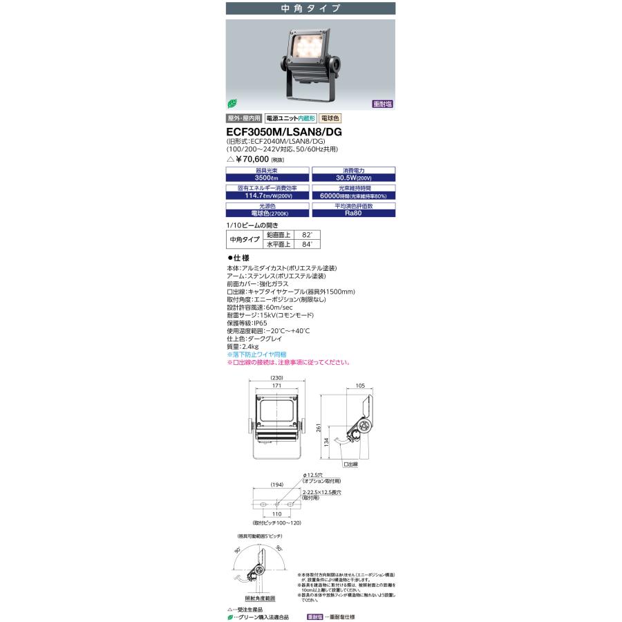 岩崎 LED投光器 レディオックフラッドネオ LED・電源ユニット内蔵形 30クラス 本体色：ダークグレイ 中角タイプ 電球色 ECF3050M/LSAN8/DG ※受注生産品の画像