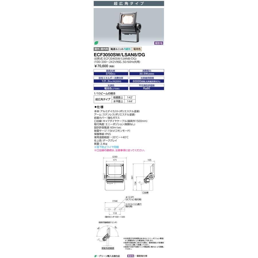 岩崎　LED投光器 レディオックフラッドネオ LED・電源ユニット内蔵形 30クラス 本体色：ダークグレイ 超広角タイプ 電球色　ECF3050SW/LSAN8/DG_1