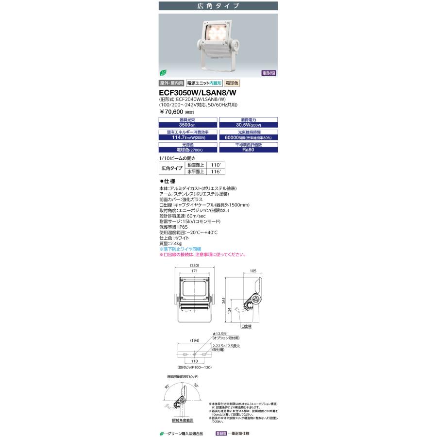 岩崎　LED投光器 レディオックフラッドネオ LED・電源ユニット内蔵形 30クラス 本体色：ホワイト 広角タイプ 電球色　ECF3050W/LSAN8/W_1