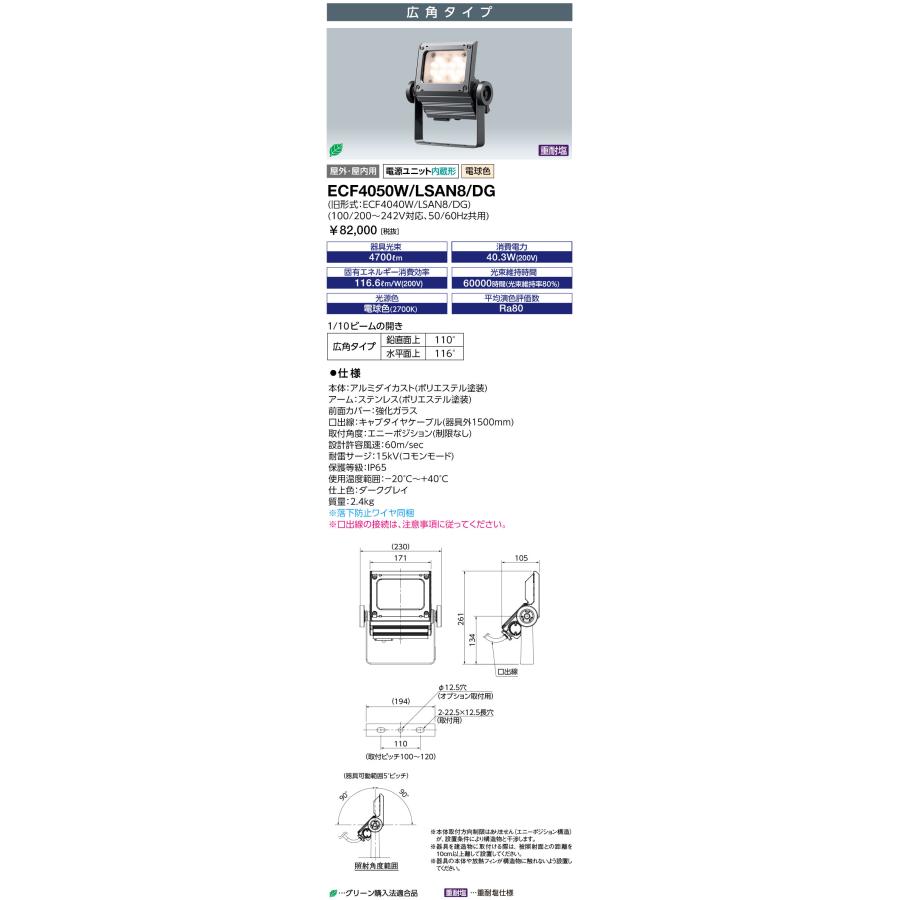 岩崎 LED投光器 レディオックフラッドネオ LED・電源ユニット内蔵形 40クラス 本体色：ダークグレイ 広角タイプ 電球色 ECF4050W/LSAN8/DGの画像