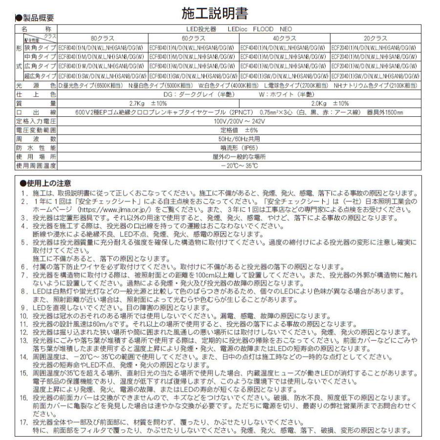 フラッド ネオ LED投光器 80クラス 狭角タイプ 昼白色タイプ 高演色 ホワイト LED一体形 耐塩塗装　ECF8041N/NSAN8/W 【リョウメンテープ】 ※受注生産品