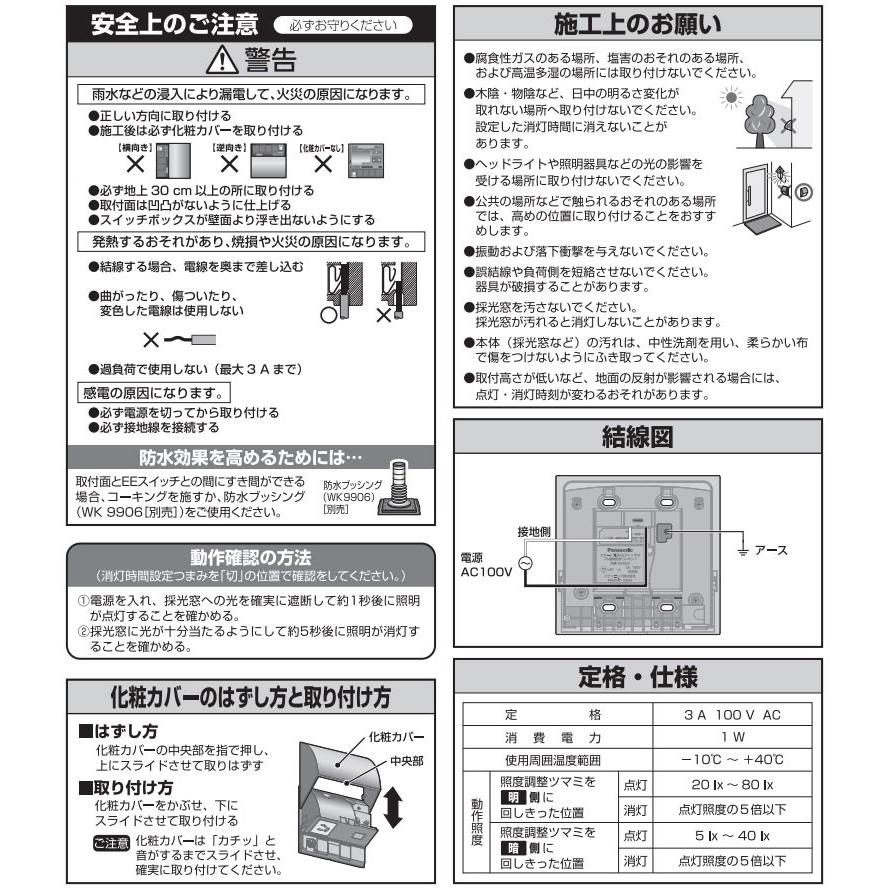 EE4553B パナソニック　明るさセンサ　時間帯設定EEスイッチ Panasonic（パナソニック） 電子EEスイッチ付フル接地防水コンセント