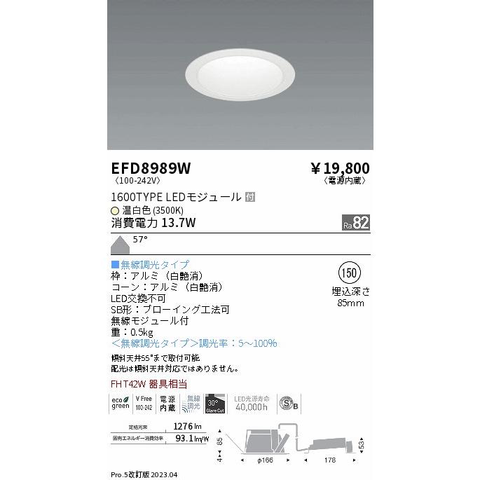 ENDO LEDベースダウンライト一般型 温白色3500K 白 φ150 無線調光