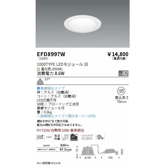 遠藤照明 - ENDO LEDベースダウンライト押し並べて型 温白いこと3500K 白 φ125 無線電話調光 FHT32W好いかげんに 鳴りひびく EFD8997W （照明ランプ付）