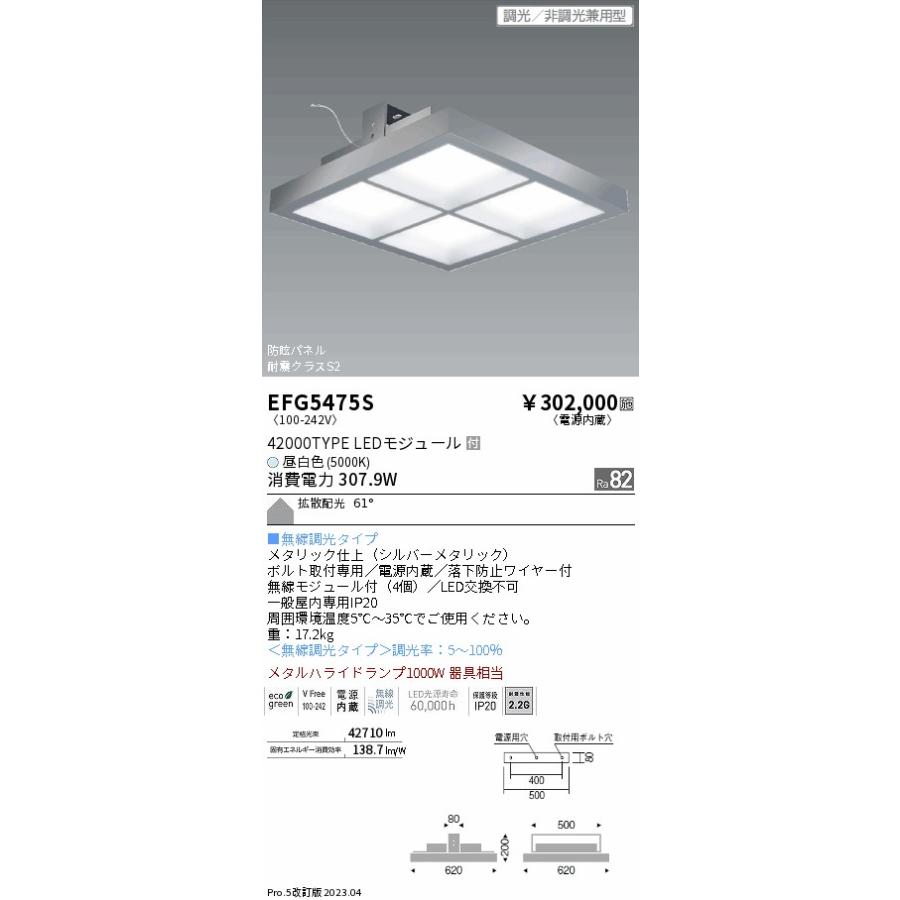 ENDO　LED防眩・薄型シーリングライト 44000タイプ 5000K 無線 メタルハライド1000W相当 無線調光 シルバー　EFG5475S （ランプ付）｜alllight｜02