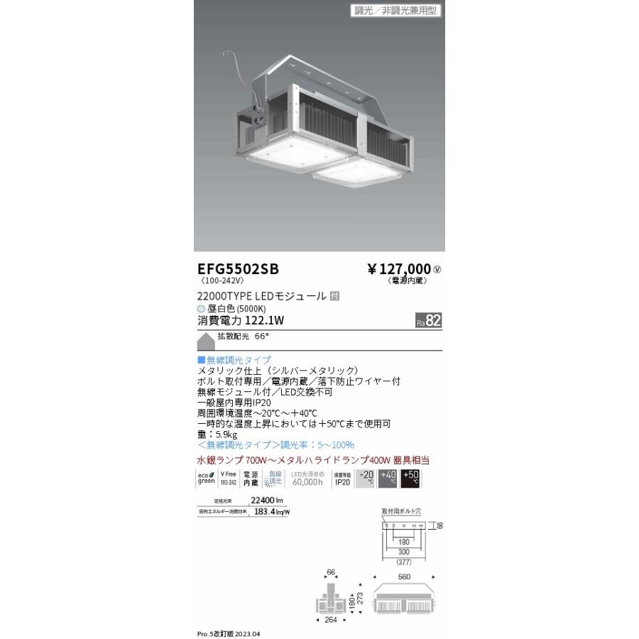 ENDO LED軽量小型シーリングライト 22000タイプ 5000K 無線 水銀灯 700W〜メタルハライドランプ400W相当 無線調光 シルバー EFG5502SB （ランプ付）の画像