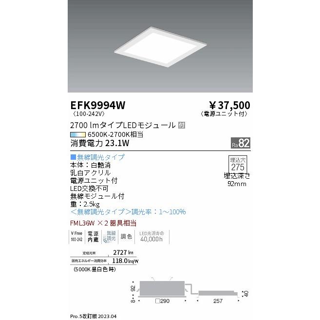 遠藤照明 ENDO 調光調色LEDスクエアベースライト 埋込 下面乳白パネル 42＊2 調光調色 FML36W×2相当 埋込 275 無線調光 ...