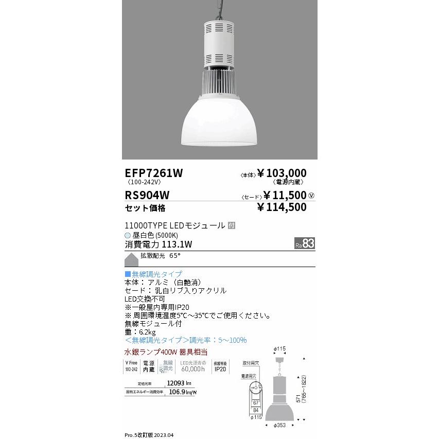 遠藤照明 ENDO LEDテクニカルペンダント 高天井用 11000タイプ 5000K