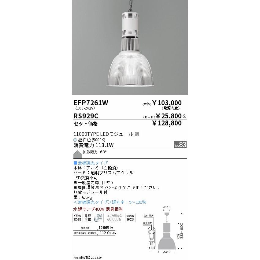 遠藤照明 ENDO LEDテクニカルペンダント 高天井用 11000タイプ 5000K