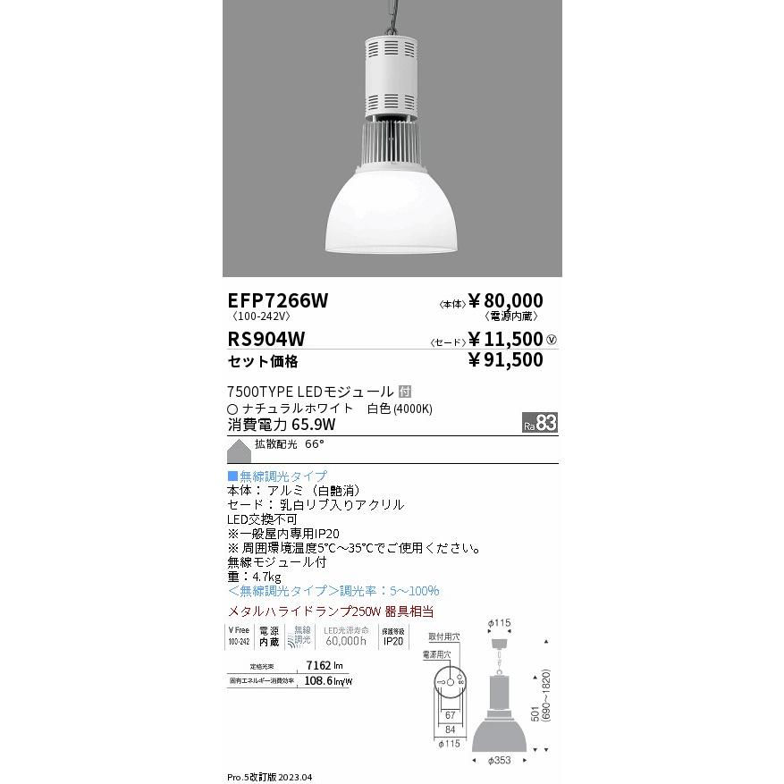 遠藤照明 ENDO LEDテクニカルペンダント 高天井用 7500lmタイプ