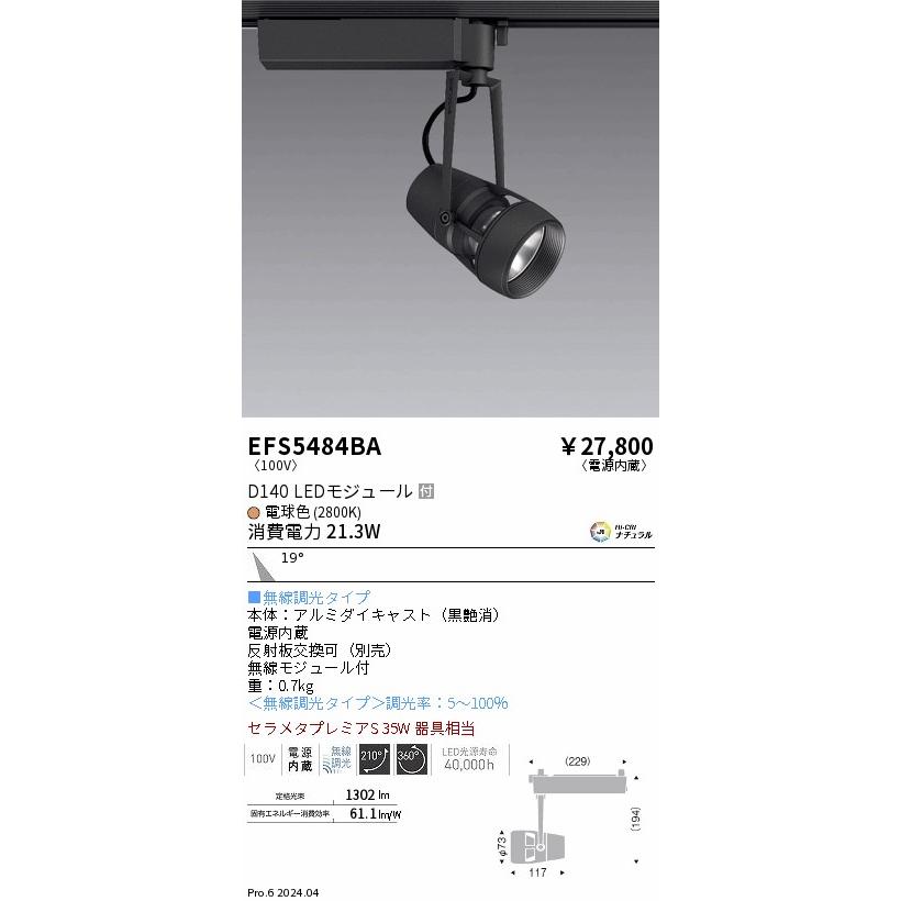 ENDO LEDスポットライト 配線ダクトレール用 電球色 2800K 黒 無線調光