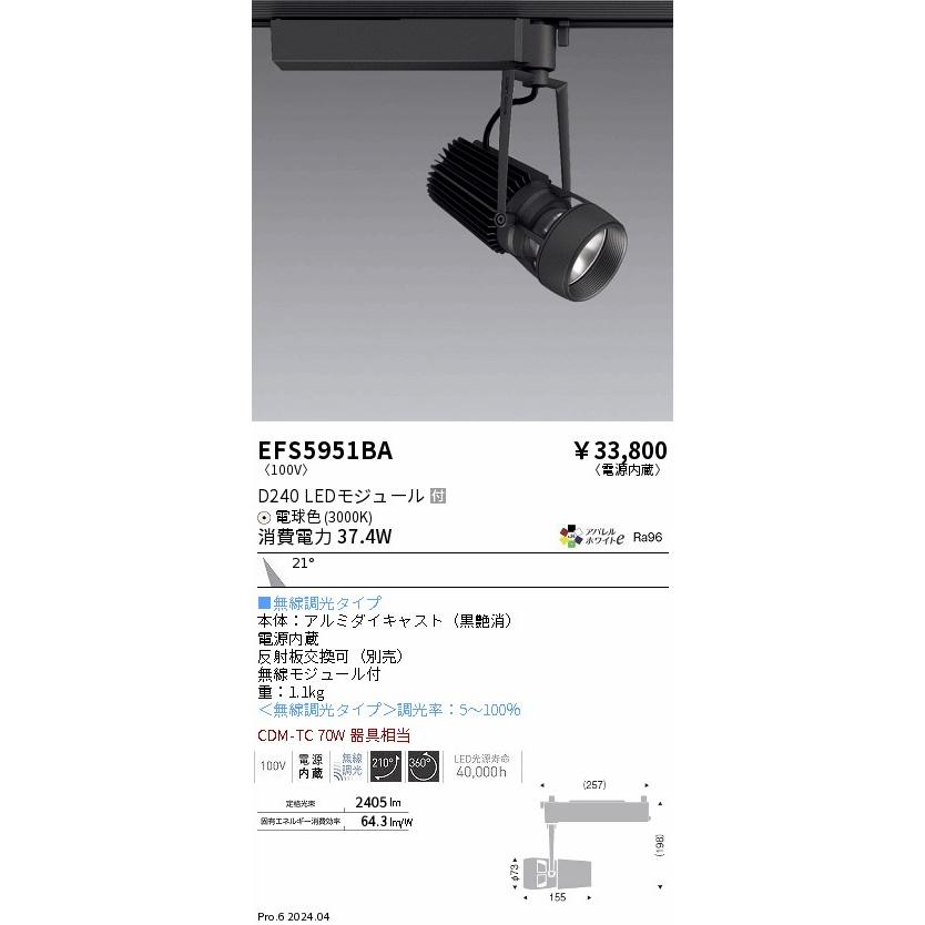 ENDO　LEDスポットライト 配線ダクトレール用 電球色 3000K 黒 無線調光 CDM-TC70W相当 中角　EFS5951BA (ランプ付)_1