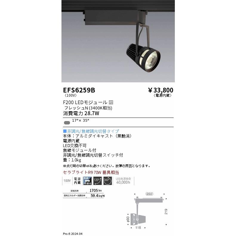 遠藤照明 ENDO LED生鮮食品用 スポットライト 配線ダクトレール用