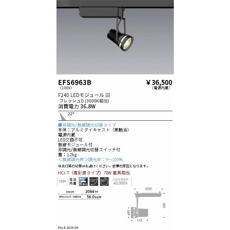 遠藤照明 ENDO LED生鮮食品用 スポットライト 配線ダクトレール用