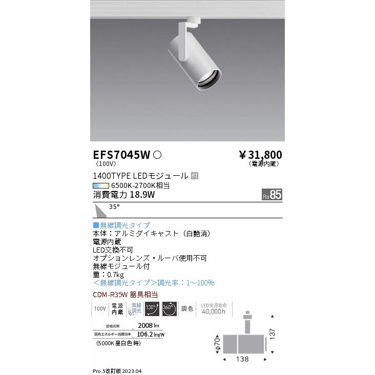 ENDO LED調光調色スポットライト 配線ダクトレール用 6500K-2700K相当