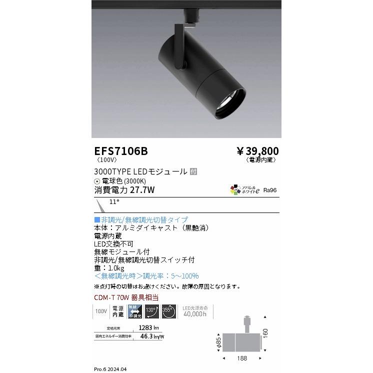 遠藤照明 ENDO LEDシンプルスポットライト 配線ダクトレール用 電球色