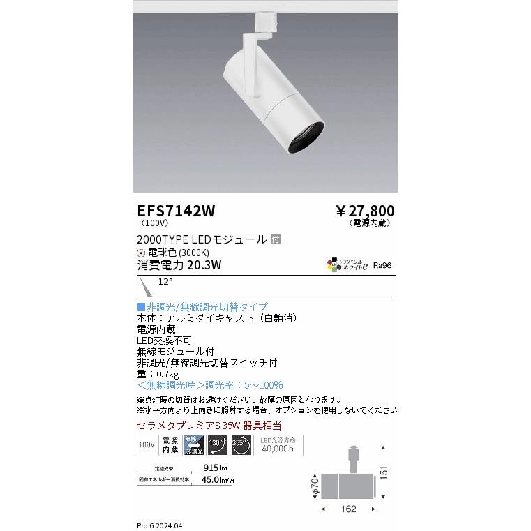 SXS3007W 遠藤照明　スポットライト 遠藤照明 品番検索 [リスト検索結果]