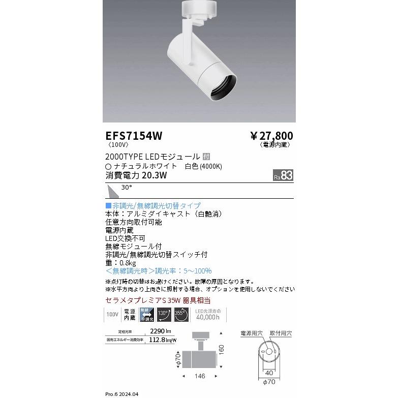 【Kさま専用】遠藤照明 スポットライト 電球色 配線ダクト専用 ×3個 遠藤照明 ENDO ミニスポットライト(35W形相当) 白色 ホワイト