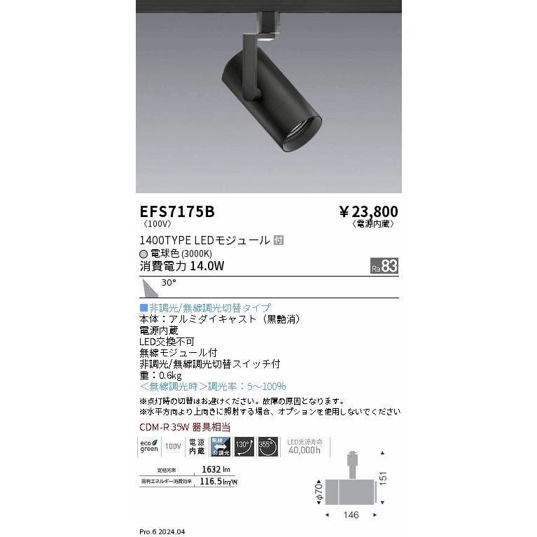 遠藤照明 ENDO LEDシンプルスポットライト 配線ダクトレール用 電球色
