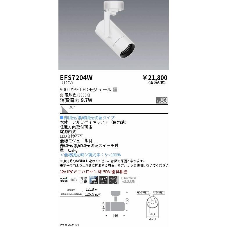 遠藤照明 ENDO LEDシンプルスポットライト 配線ダクトレール用 電球色