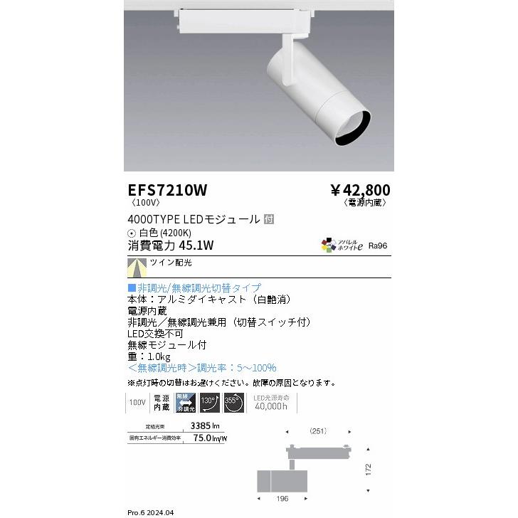 遠藤照明 ENDO LEDスポットライト 配線ダクトレール用 ナチュラル