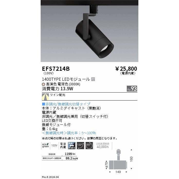 遠藤照明 ENDO LEDスポットライト 配線ダクトレール用 電球色