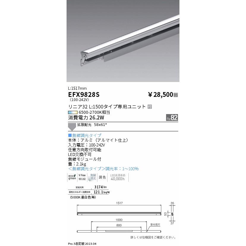 ENDO LED間接照明 リニアスウィング L:1500タイプ 6500K-2700K相当 無線調光 拡散 EFX9828S (ランプ付)の画像
