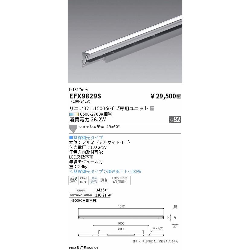 遠藤照明 ENDO LED間接照明 リニアスウィング L:1500タイプ 6500K