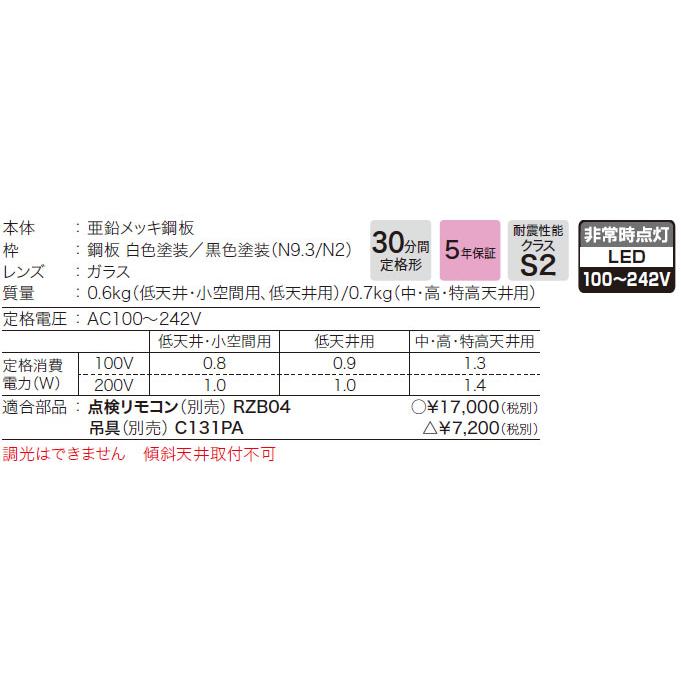 三菱電機（MITSUBISHI ELECTRIC） 三菱 非常用照明 直付形 電池内蔵形