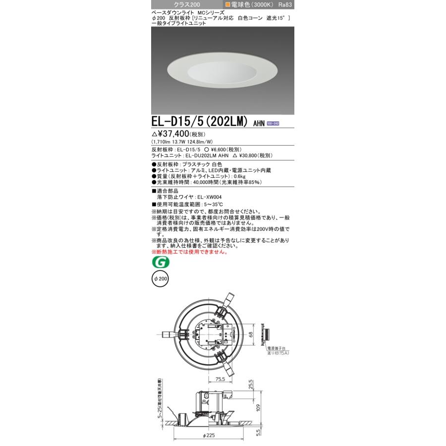 三菱　LEDダウンライト FHT42形相当 ビーム角100°電球色 埋込穴φ200mm 一般　EL-D15/5(202LM)AHN(ELD155+ELDU202LMAHN) ※受注生産品_1