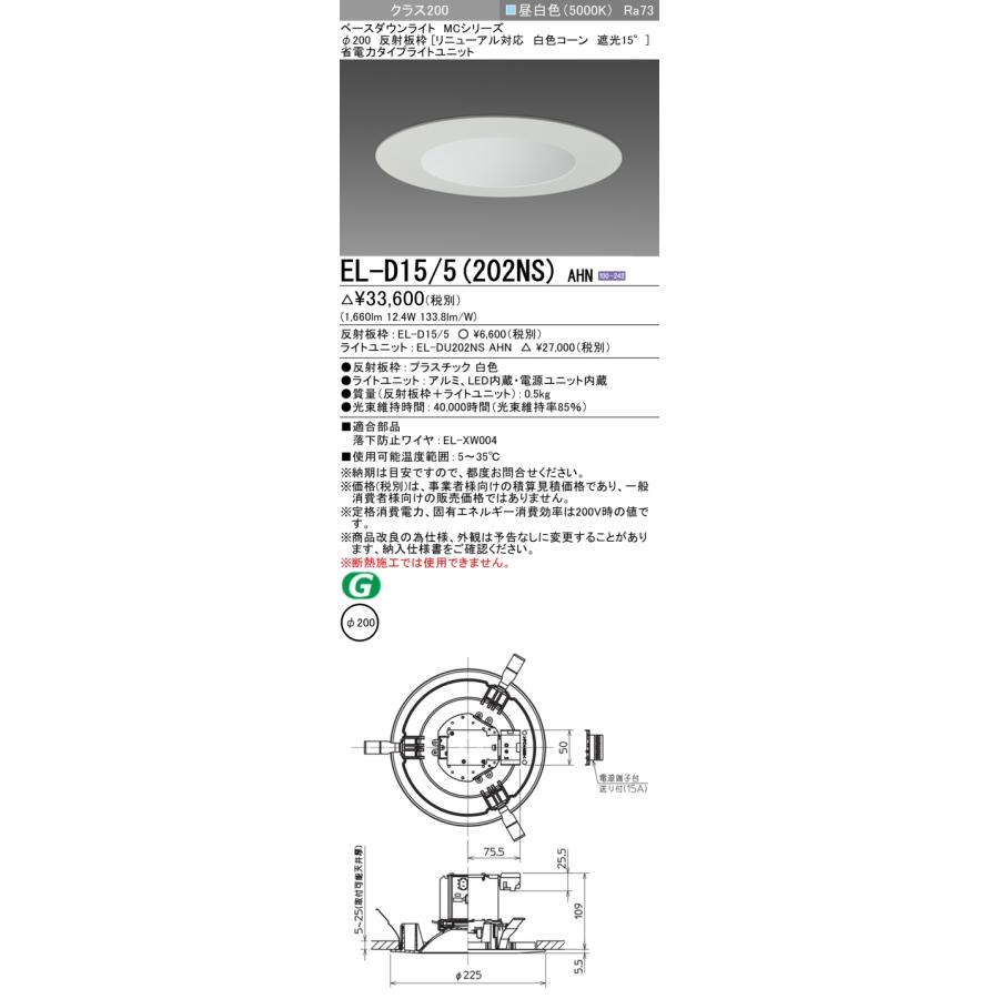 三菱 LEDダウンライト FHT42形相当 ビーム角100°昼白色 埋込穴φ200mm 省電力 EL-D15/5(202NS)AHN(ELD155+ELDU202NSAHN) ※受注生産品の画像
