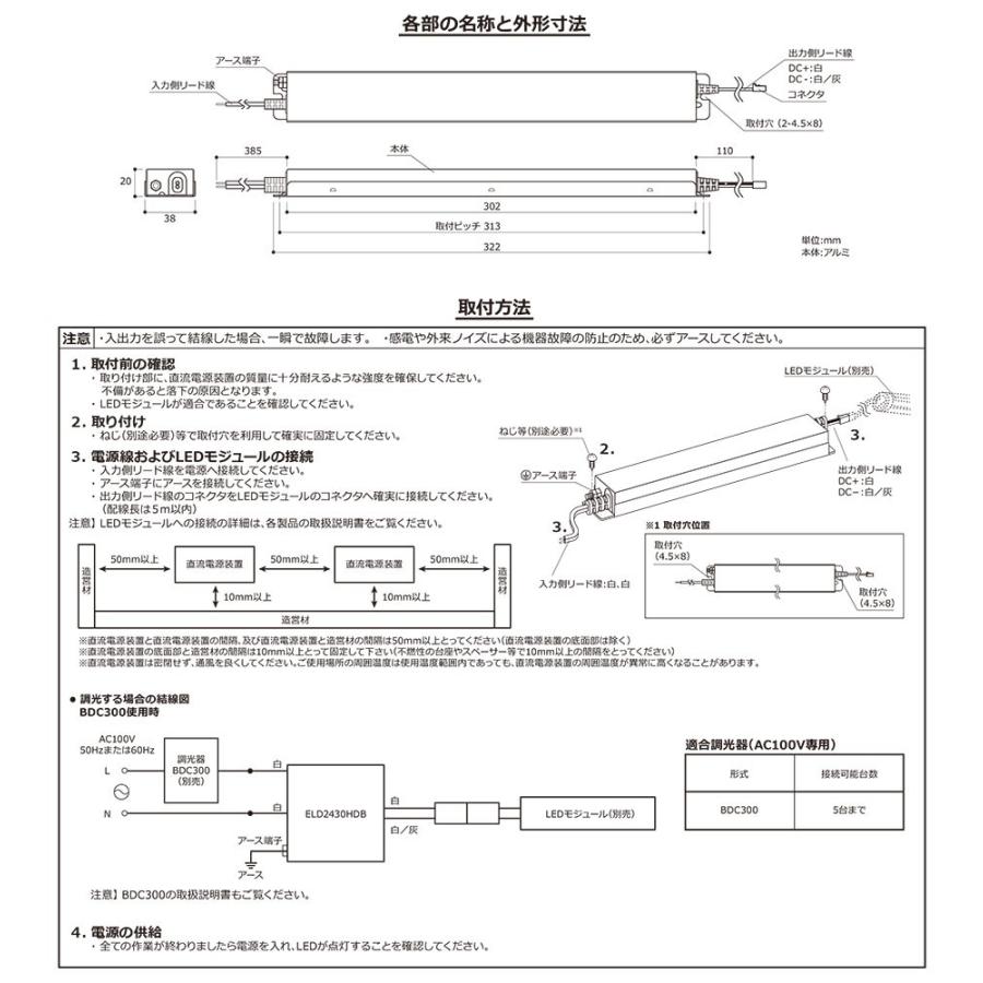 DNライティング LED棚照明器具 直流電源装置（コンバータ） 位相調光 1 