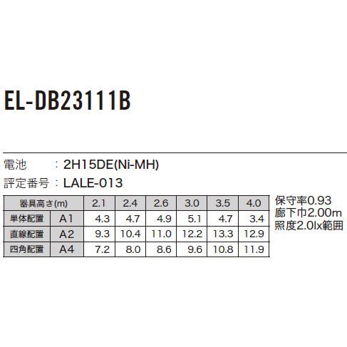 三菱電機（MITSUBISHI ELECTRIC） 三菱 非常用照明 埋込形 電池内蔵形